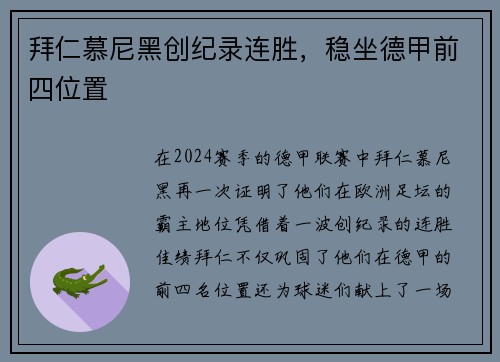 拜仁慕尼黑创纪录连胜，稳坐德甲前四位置