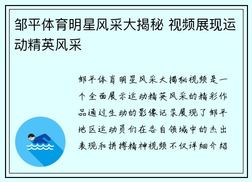 邹平体育明星风采大揭秘 视频展现运动精英风采