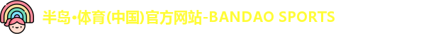 半岛体育